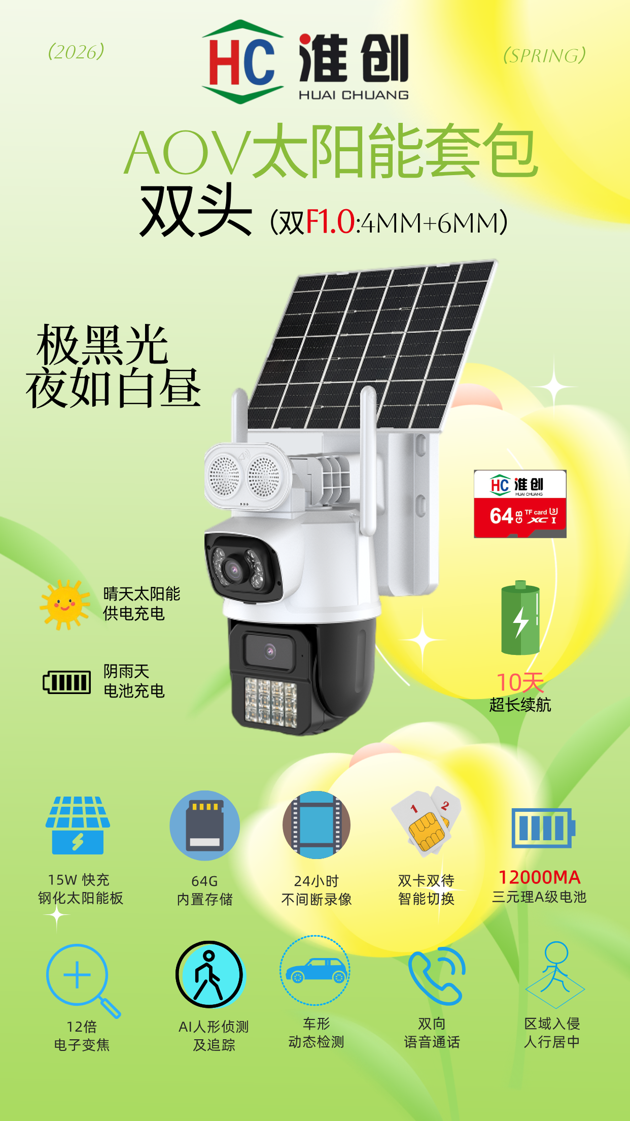 春分主题手绘风海报__2026-01-05+15_19_00